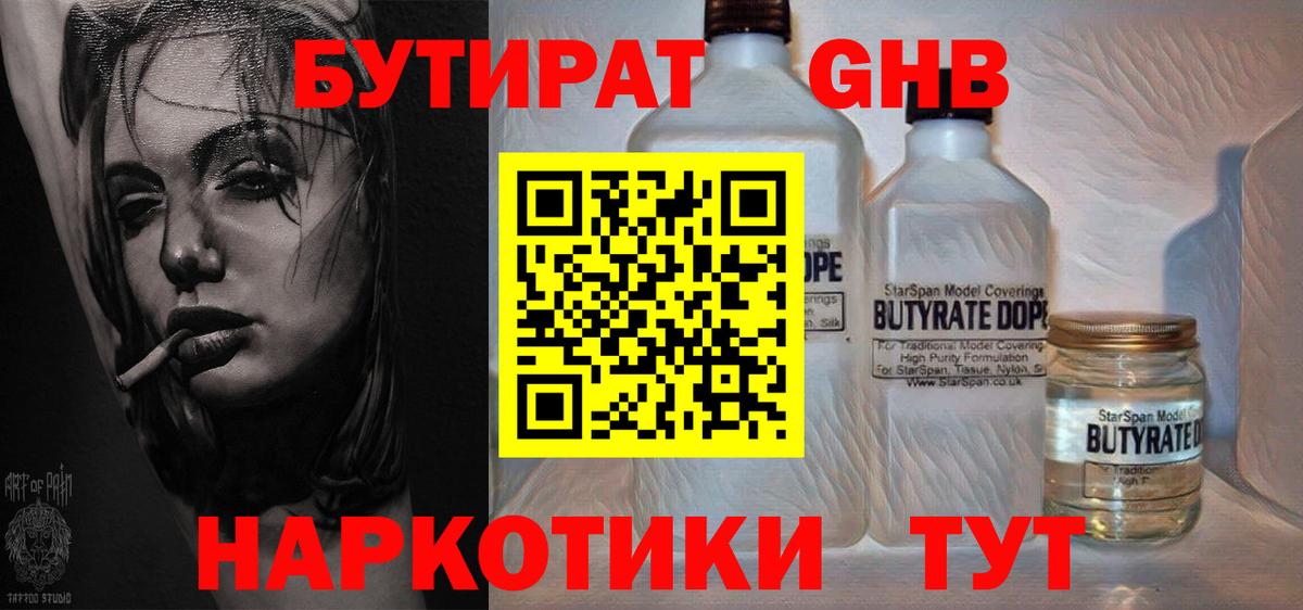 Бутират бутандиол Клин