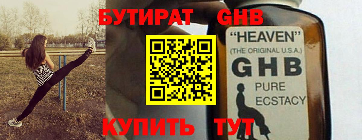 БУТИРАТ  Вход с VPN  Клин  БУТИРАТ BDO 