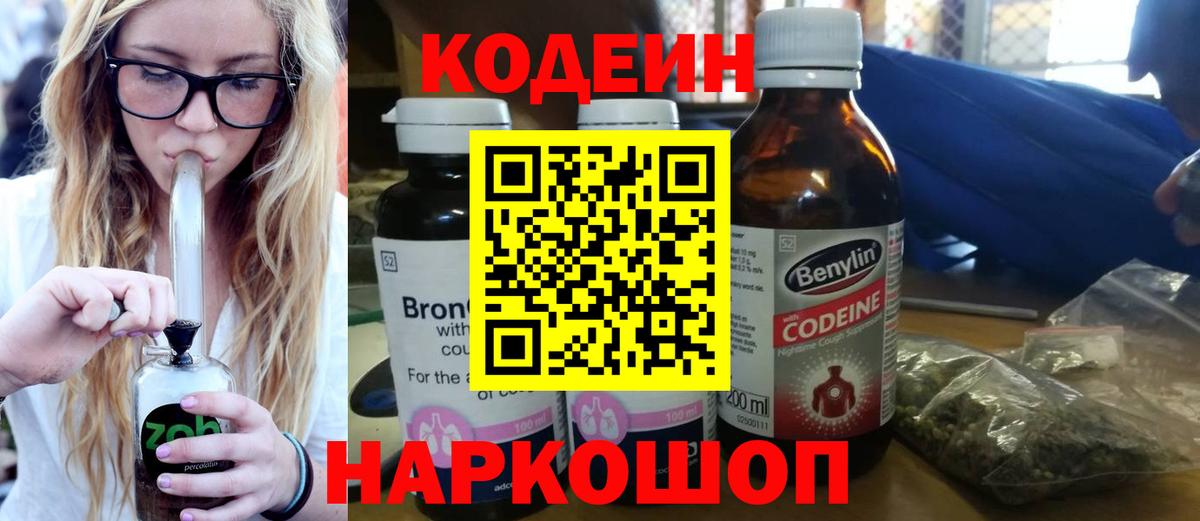 Codein напиток Lean (лин)  Кодеиновый сироп Lean Purple Drank  Вход с VPN  Клин 