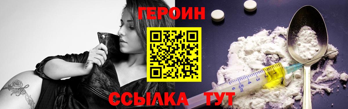 ГЕРОИН афганец  Вход с VPN  Клин 