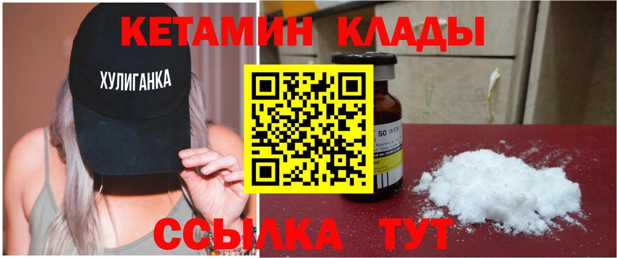 Клин  КЕТАМИН VHQ  Вход с VPN 