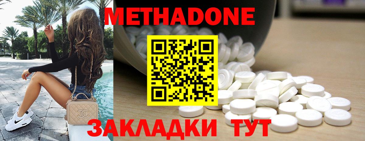 МЕТАДОН кристалл  Вход с VPN  МЕТАДОН белоснежный  Клин 