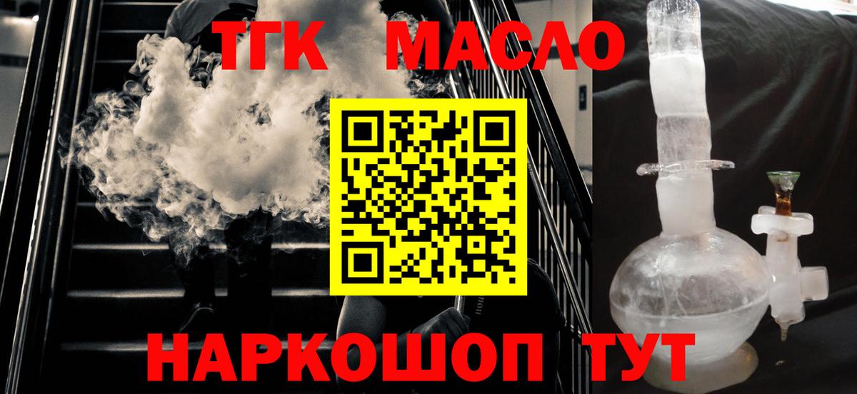 ТГК Wax  ТГК жижа  наркотики  Вход с VPN  Клин 